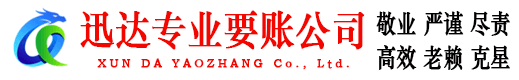 莒县收账公司